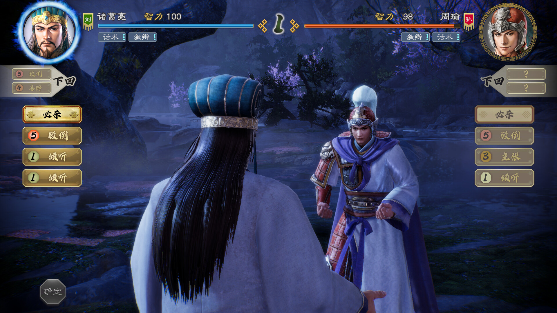 三国志8：重制版 – 数字豪华版.Romance of The Three Kingdoms 8 Remake: Digital Deluxe Edition