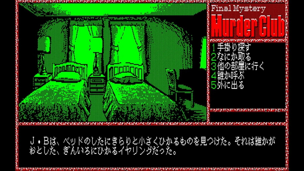 EGGCONSOLE MURDER CLUB PC-8801