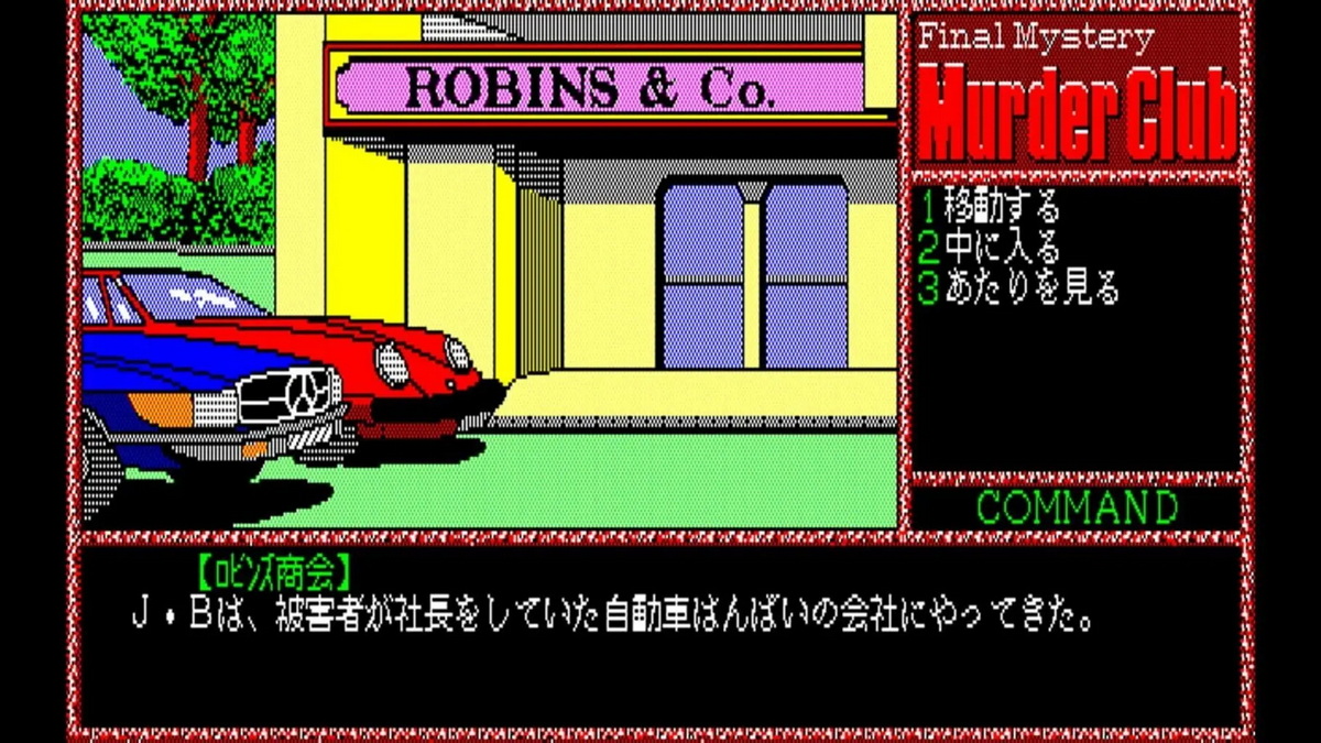 EGGCONSOLE MURDER CLUB PC-8801