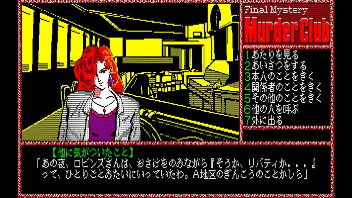 EGGCONSOLE MURDER CLUB PC-8801