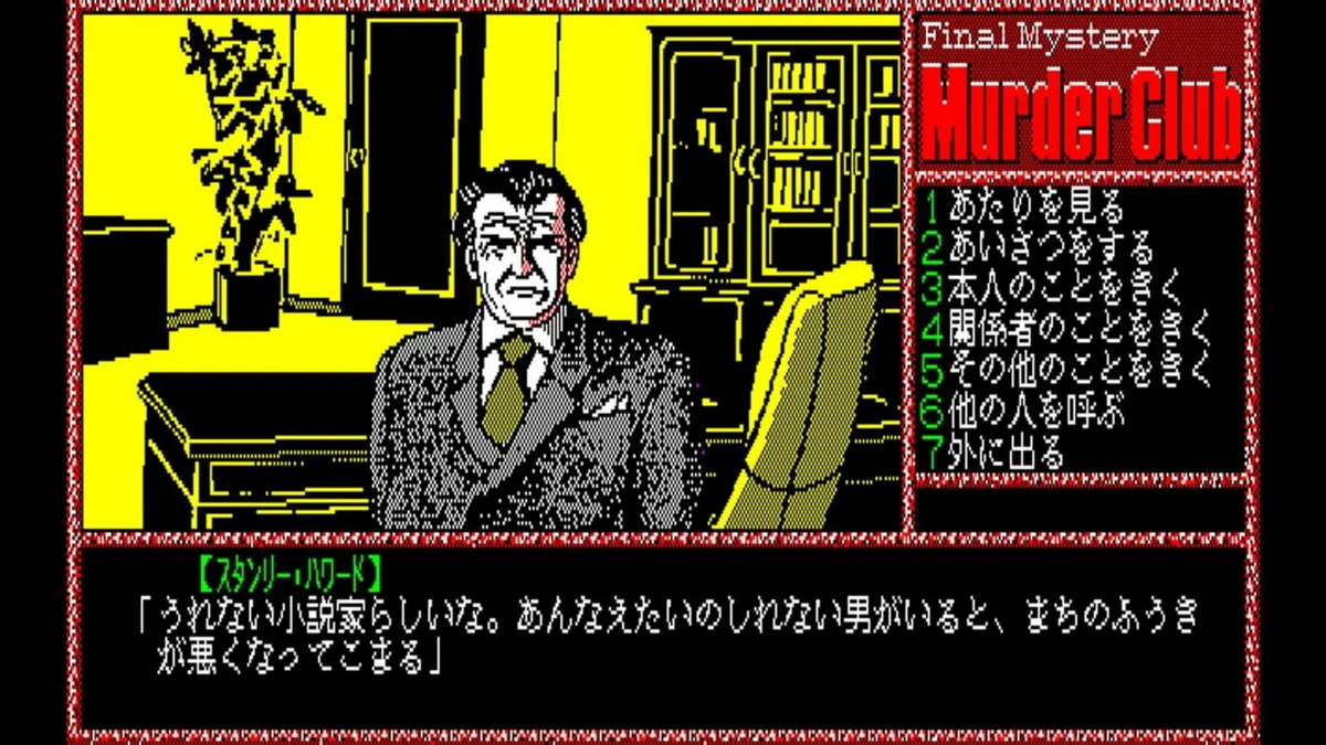 EGGCONSOLE MURDER CLUB PC-8801