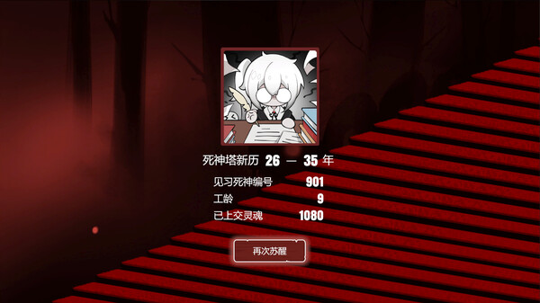 死神模拟器.Trainee Death Simulator