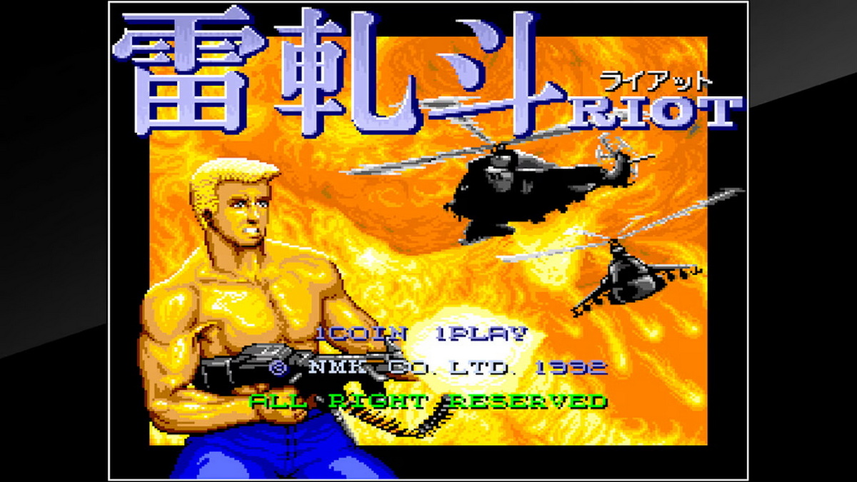 街机博物馆：Riot.Arcade Archives: Riot