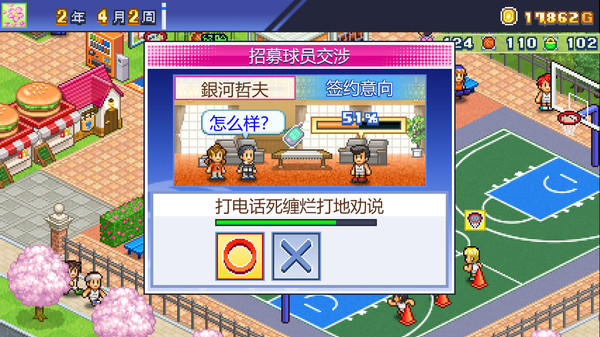 篮球俱乐部物语.Basketball Club Story