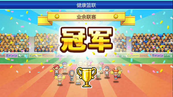 篮球俱乐部物语.Basketball Club Story