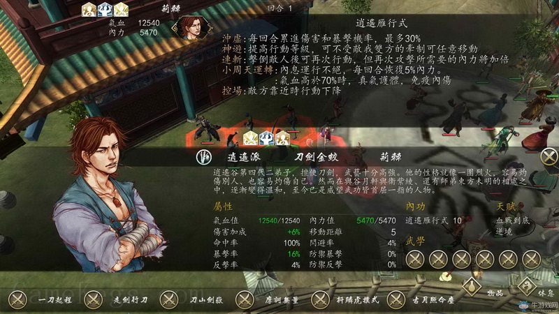 侠客风云传：前传.Tale of Wuxia:The Pre-Sequel