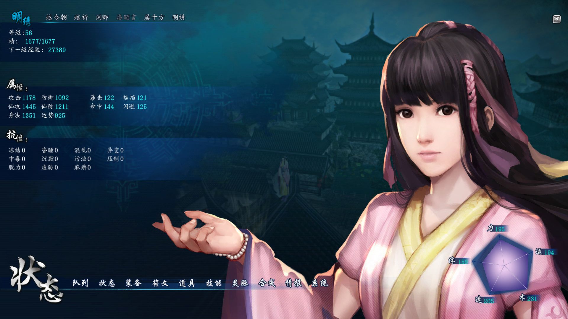 仙剑奇侠传6.Chinese Paladin 6