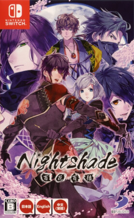 百花百狼.Nightshade