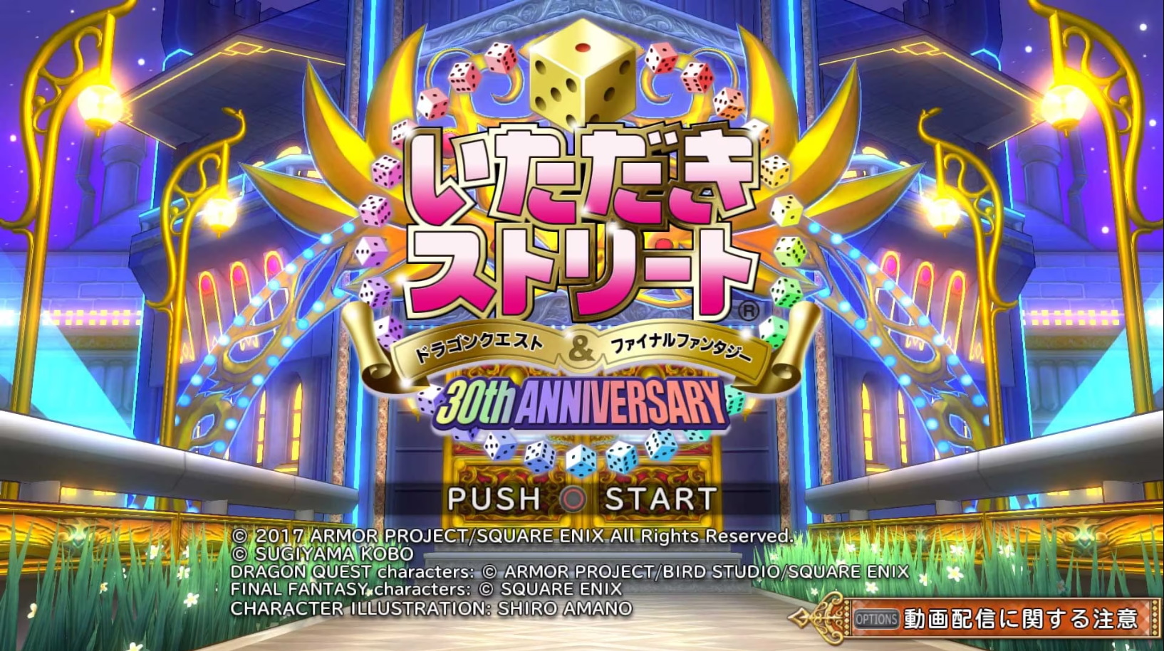 富豪街DQ&FF：30周年. Itadaki Street: Dragon Quest & Final Fantasy 30th Anniversary