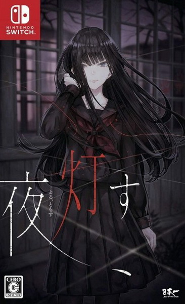 深夜点灯.Yoru Tomosu