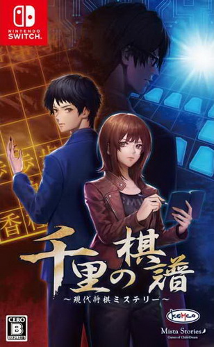 千里的棋谱：现代将棋之谜.Senri no Kifu Gendai Shogi Mystery