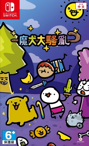 魔犬大骚乱.Super Cane Magic ZERO