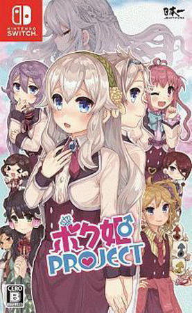 僕姬计划.Bokuhime Project