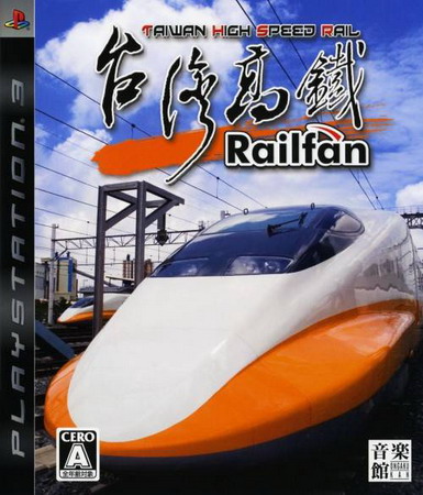 台湾高铁.Railfan Taiwan High Speed Rail