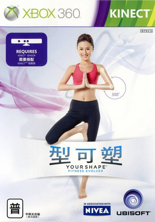 型可塑.Your Shape Fitness Evolved