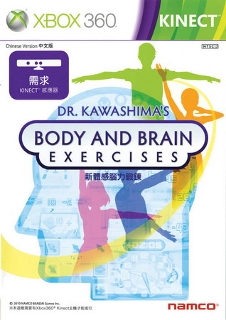 新体感脑力锻炼.Body and Brain Connection