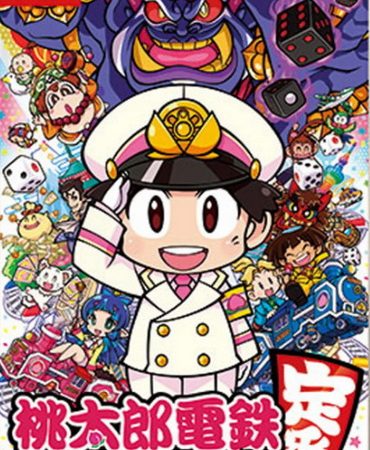 桃太郎电铁：昭和平成令和定番.Momotaro Dentetsu Showa Heisei Reiwa mo Teiban