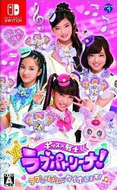 警察×战士：爱心巡护!以爱的节奏逮捕你!.Police X Heroine Lovepatrina Love na Rhythm de Taihoshimasu
