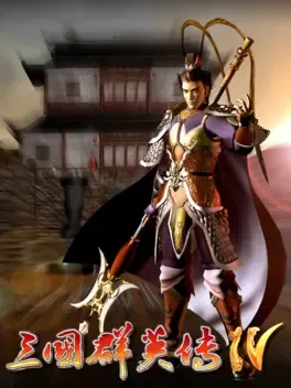 三国群英传4.The legend of three kingdoms 4