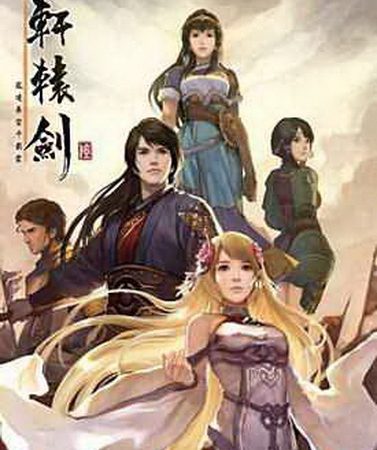 轩辕剑合集.XuanYuan Sword