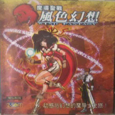 风色幻想合集.Wind Fantasy
