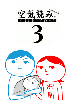 阅读空气3.KUUKIYOMI3: Consider It