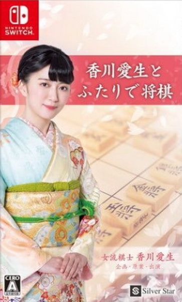 和香川爱生一起下象棋.Kagawa Manao to Futari de Shogi