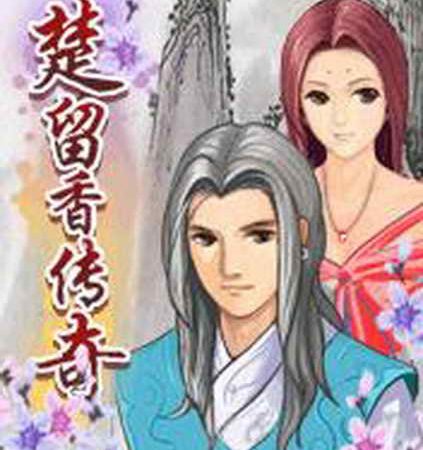 楚留香新传：桃花传奇.Chinese Robinhood