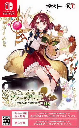 苏菲的炼金工房：不可思议书的炼金术士 DX.Atelier Sophie The Alchemist of the Mysterious Book DX
