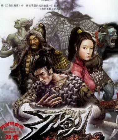 刀剑封魔录.The Legend of Enveloped Demons