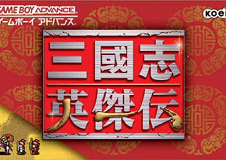 三国志英杰传合集