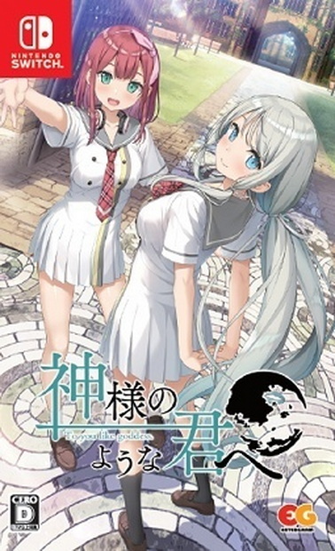 向神明般的你.Kami sama no Yo na Kimi e