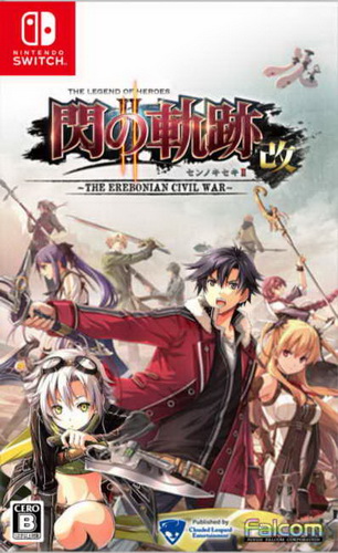 英雄传说 闪之轨迹2：改 -埃雷波尼亚帝国内战.The Legend of Heroes Sen no Kiseki II Kai The Erebonian Civil War