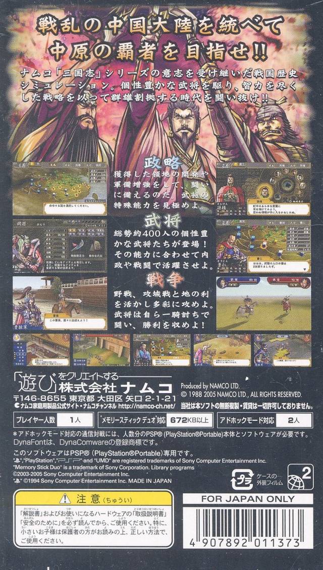 中原之霸者:三国将星传.Chuugen no Hasha: Sangoku Shouseiden 游戏截图