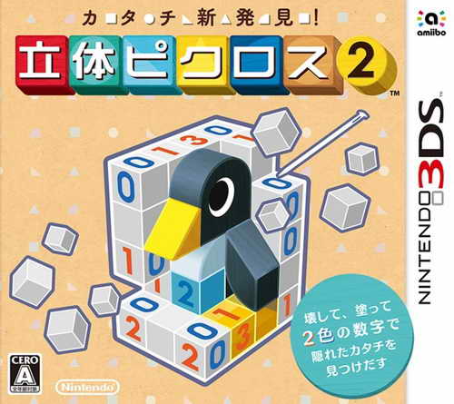 立体绘图方块2.Picross 3D: Round 2