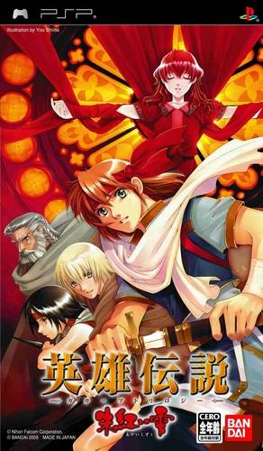 英雄传说4：朱红的泪.The Legend of Heroes: A Tear of Vermillion