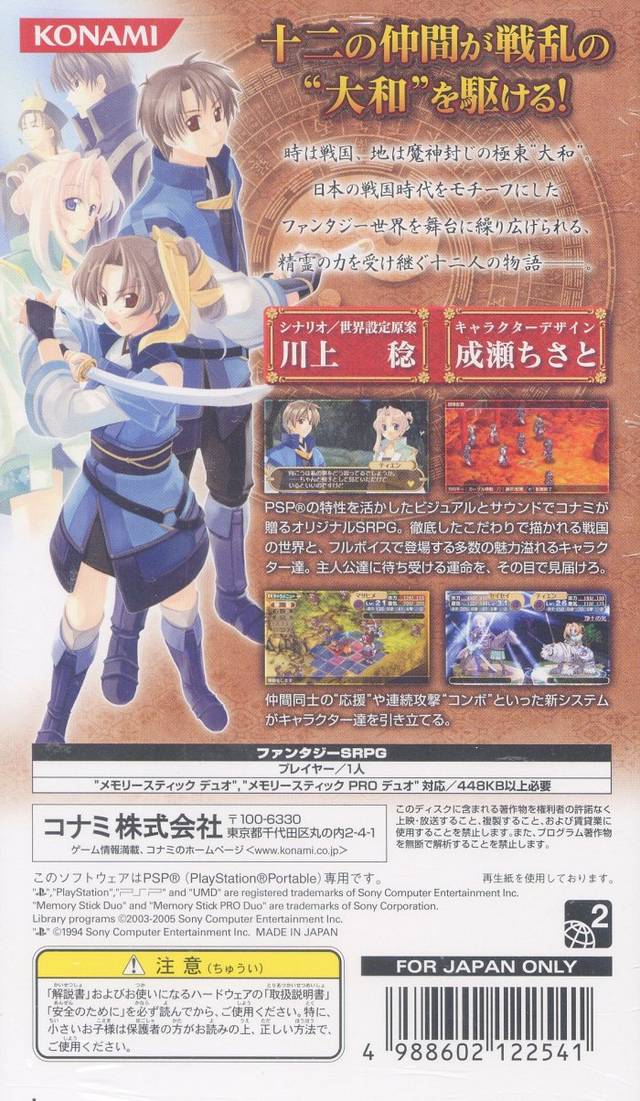 Twelve ～战国封神传～.Twelve: Sengoku Fengshenden 游戏截图