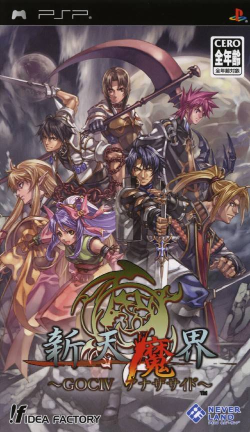 新天魔界：混沌世代IV.Generation of Chaos
