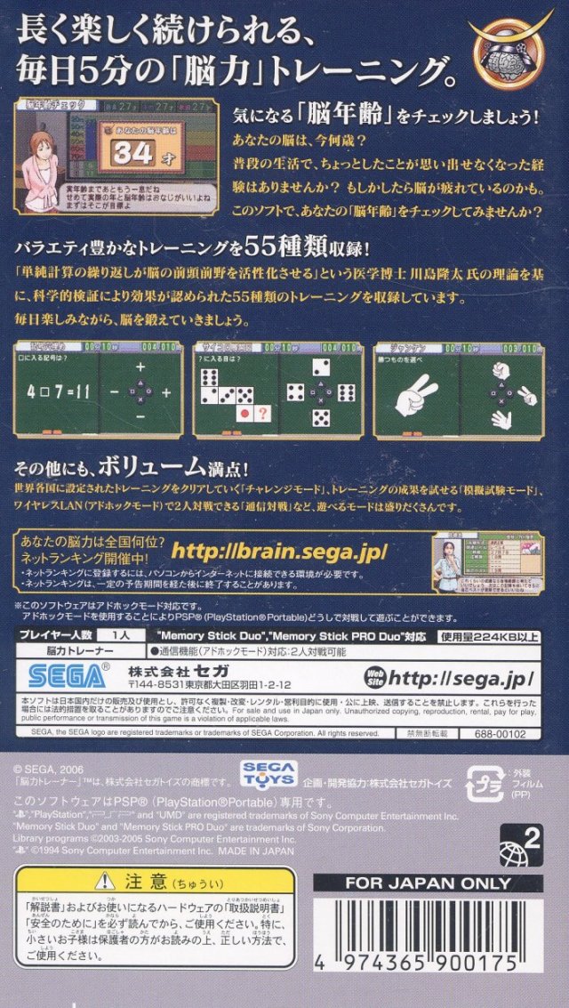 脑力锻炼:携带版2.Nouryoku Trainer Portable 2 游戏截图