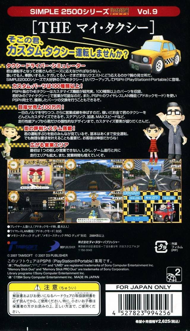 廉价2500系列携带版VOL.9 THE 我的出租车.Simple 2500 Series Portable The My Taxi 游戏截图