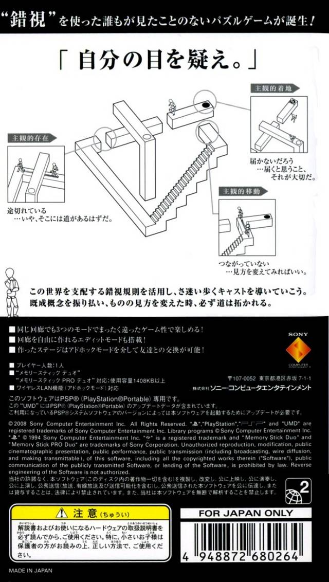 无限回廊.echochrome 游戏截图