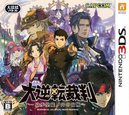 大逆转裁判：成步堂龙之介的冒险.The Great Ace Attorney: Adventures