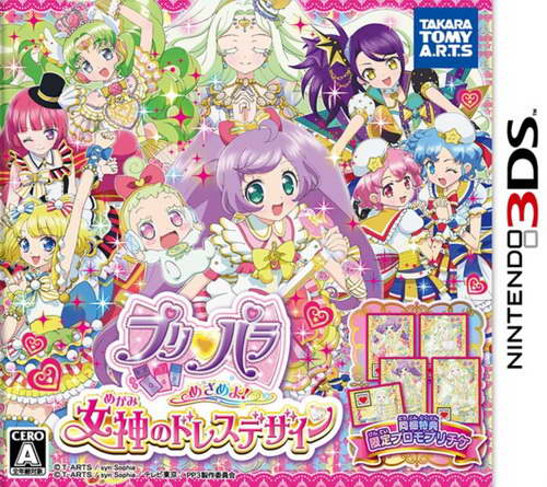 美妙天堂觉醒！女神的服装设计.PriPara Mezameyo! Megami no Dress Design