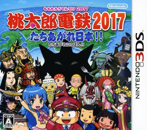 桃太郎电铁2017：振兴日.Momotarou Dentetsu 2017 – Tachiagare Nippon!!