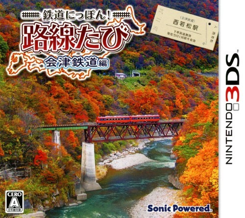 日本铁路旅行：会津铁路篇.Tetsudou Nippon! Rosen Tabi:Aizu Tetsudou Hen