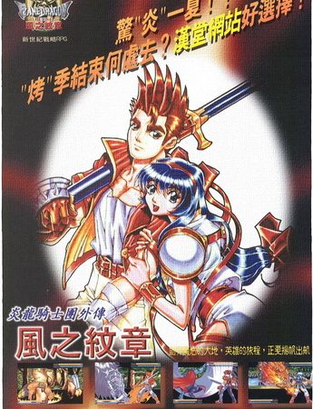 炎龙骑士团1-2+外传合集