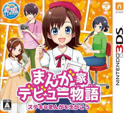 漫画家出道物语：画出好漫画吧.Manga-ka Debut Monogatari – Suteki na Manga o Egakou