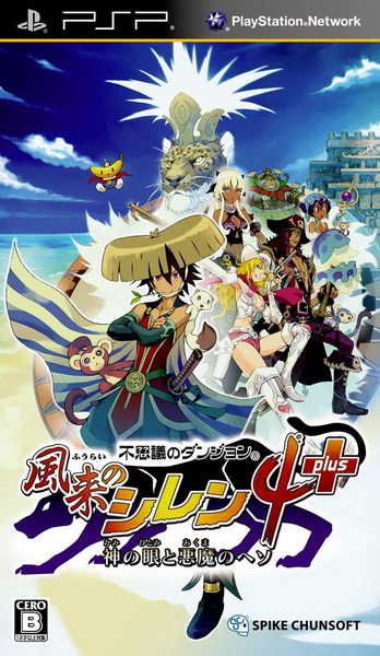 风来的西林4PLUS.Fushigi no Dungeon: Fuurai no Shiren 4 Plus