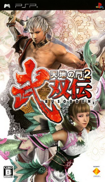天地之门2：武双传.Tenchi no Mon 2: Busouden