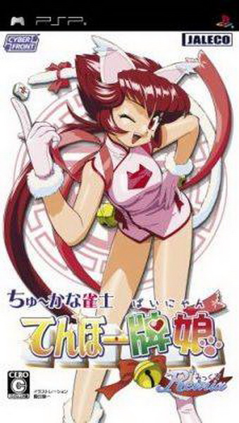中华雀士：天和牌娘Remix.Chuukana Janshi Tenhoo Painyan Remix